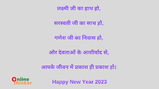 New year wishes in hindi