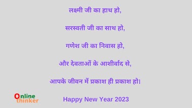 Happy New Year Wishes 2024 In Hindi