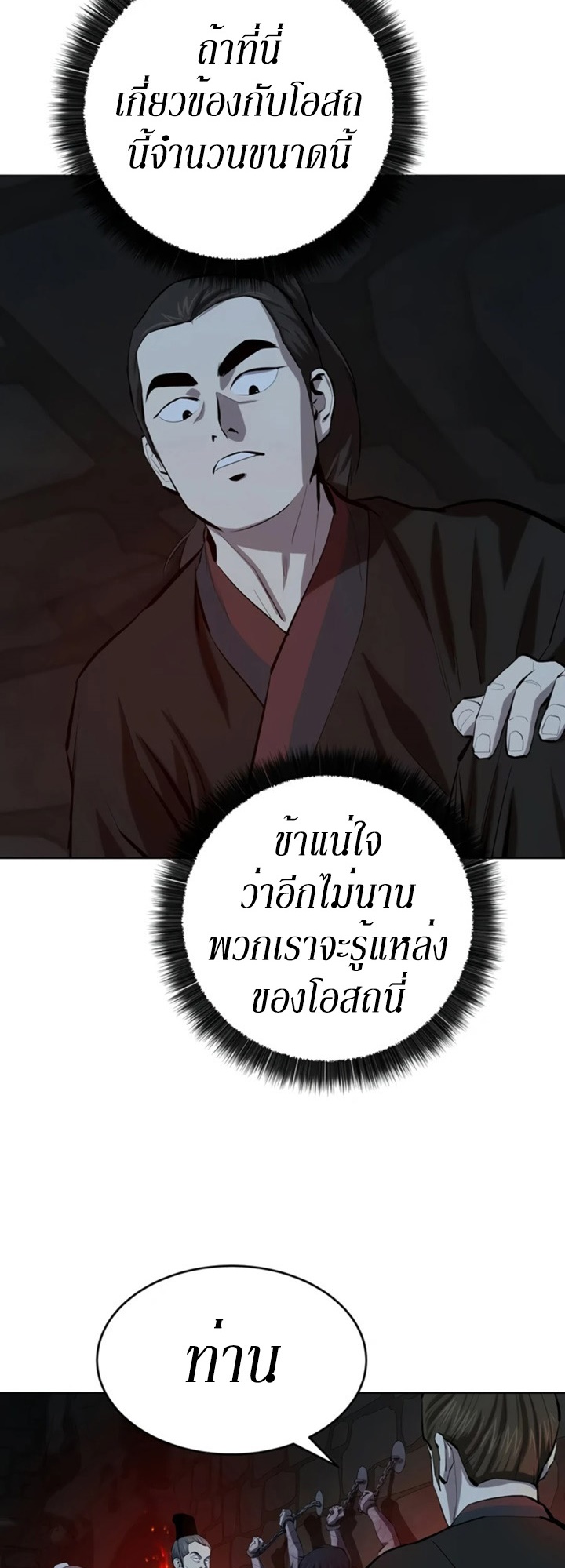 Weak Teacher ตอนที่ 74