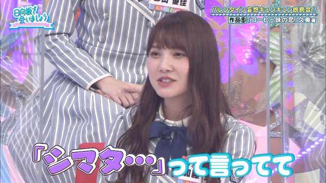 Hinatazaka de Aimashou ep96 Hinatazaka de Aimashou ep96