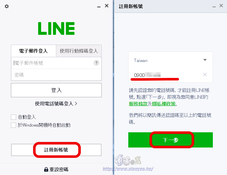 LINE官方已終止電腦版註冊
