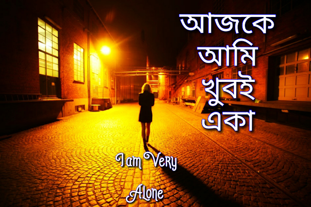 ভালোবাসার ঐ একাকী  জীবন || Heart Touching Bangla Love Story - Banglareallove 