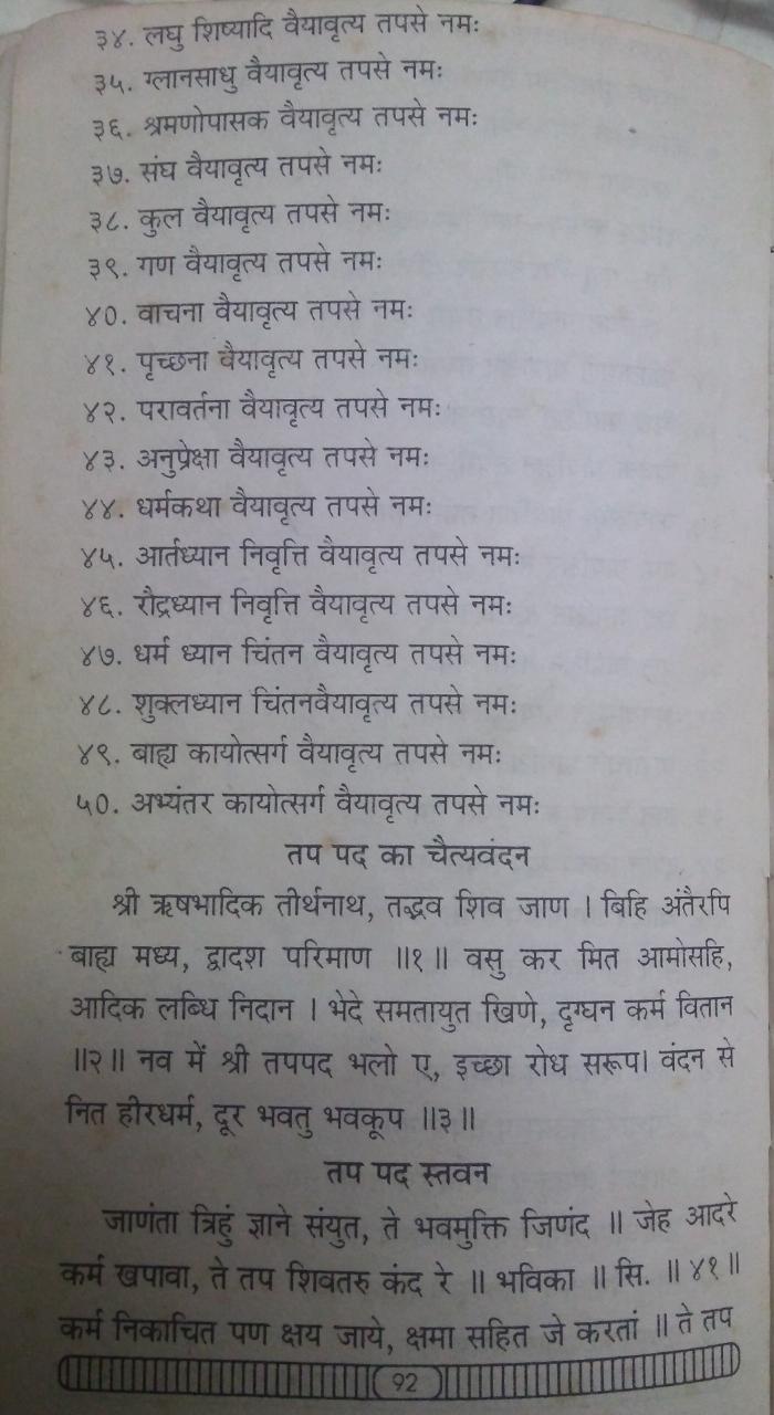 Navpad Oli (Ayambil) Vidhi Day 9 Samyag Tap Pad