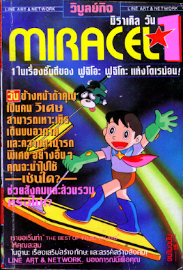 MIRACEL มิราเคิล วัน PDF