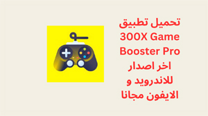 300X Game Booster Proو300X Game Booster Pro apk,300X Game Booster,تطبيق 300X Game Booster Pro,برنامج 300X Game Booster Pro,تحميل 300X Game Booster Pro,تنزيل 300X Game Booster Pro,تحميل تطبيق 300X Game Booster Pro,تحميل برنامج 300X Game Booster Pro,تنزيل تطبيق 300X Game Booster Pro,300X Game Booster Pro تحميل,300X Game Booster Pro تنزيل,
