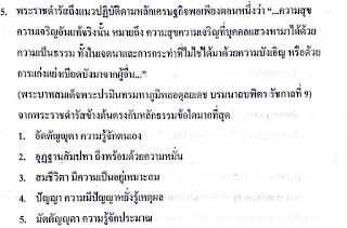 โจทบ์วิชาสังคม มัธยมปลาย พร้อมเฉลยละเอียด