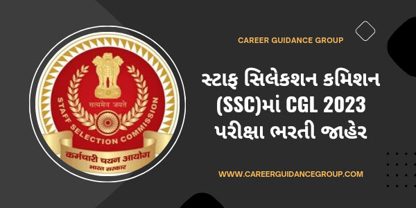 SSC CGL Exam Notification Out 2023