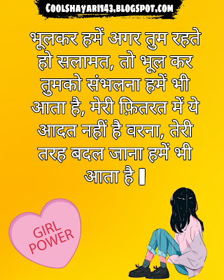 attitude Status in Hindi For Girlfriend, whatsapp status, attitude status, love status in hindi, love shayari, attitude shayari, love quotes, attitude quotes, hindi status,