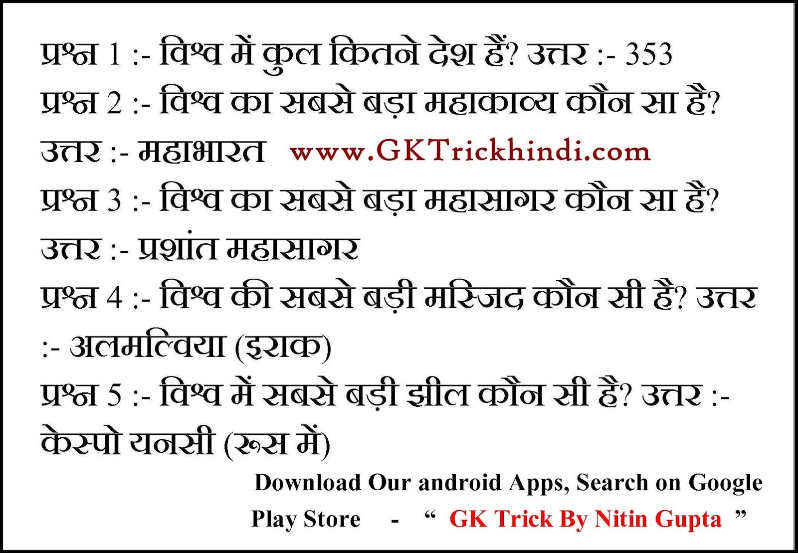 Competitive Students Corner Gk Fact In Hindi 29