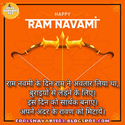 happy ram navami status in hindi