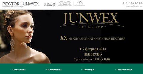 Ювелирная выставка Junwex 2012