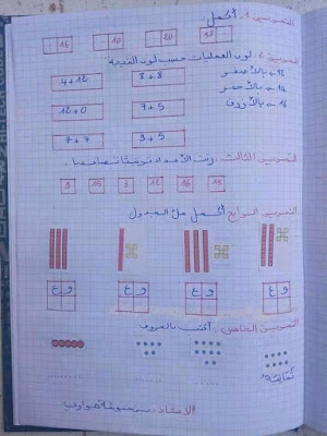 مراجعة قيمة في اللغة والرياضيات لتلاميذ السنة الأولى ابتدائي