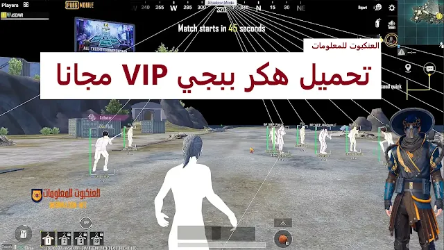 هكر ببجي : تحميل هكر ببجي VIP مجانا - هاك PUBG موبايل 2021;هكر ببجي موبايل;تنزيل هكر ببجي;هكر ببجي للكمبيوتر;تحميل هكر ببجي;برنامج هكر ببجي;هكر ببجي التحديث الجديد;هكر ببجي محاكي;هكر ببجي vn_hax;هكر ببجي vip;هكر ببجي للايفون;هكر ببجي للاندرويد;هكر ببجي;هكر ببجي 2021;هكر ببجي مجاني;هكر ببجي vip;هكر ببجي تحميل;هكر ببجي موبايل للكمبيوتر;تنزيل هكر ببجي موبايل;تحميل هكر ببجي موبايل;تفعيل هكر ببجي موبايل;برنامج هكر ببجي موبايل;تنزيل برنامج هكر بوجي موبايل;تحميل هكر ببجي للكمبيوتر;تحميل لعبة ببجي موبايل مجاناهكر ببجي