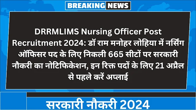 DRRMLIMS Nursing Officer Post Recruitment 2024