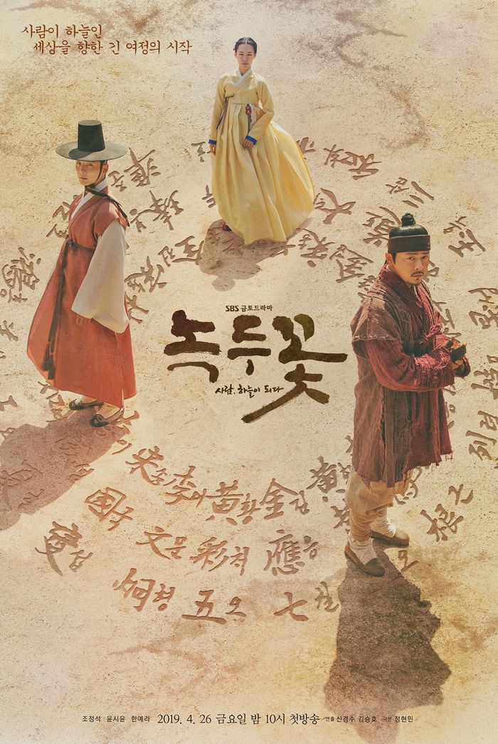 kesan pertama nonton drama korea the nokdu flower (2019)