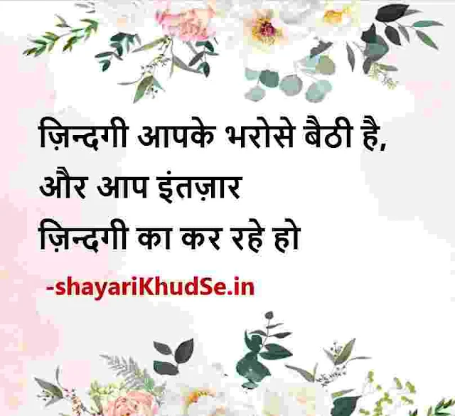 good morning thoughts hindi images, best thoughts hindi photos, best thoughts hindi photo download