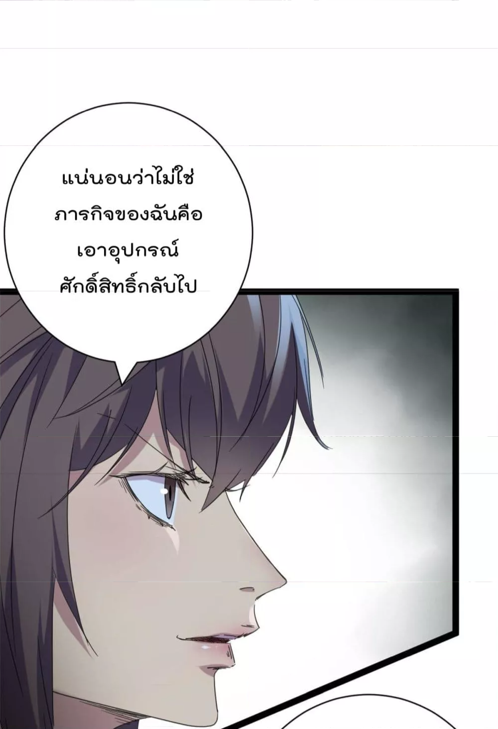 Shadow Hack ระบบเงาสุดโกง ตอนที่ 173