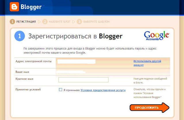 Зарегистрироваться в Blogger