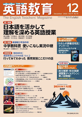 英語教育 2022年12月号 Eigo Kyoiku 2022-12 