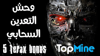  لعملاق, التعدين, الجديد, topmine , 