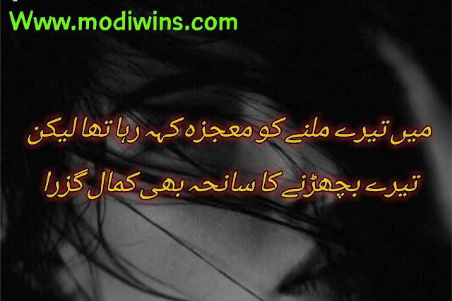 judai poetry, judai poetry in urdu, judai sad poetry, baap ki judai poetry, dukhi judai poetry, teri judai poetry, judai poetry in urdu sms, pashto judai poetry, judai love poetry in urdu, judai poetry ghazal, judai poetry two line, dost ki judai poetry, judai mout hoti hai poetry, judai poetry in hindi, kat hi gai judai bhi poetry, lambi judai poetry, best judai urdu poetry, december judai poetry, dost judai poetry in urdu, eid judai poetry in urdu, judai poetry 2 lines, judai poetry images, judai poetry in english, judai poetry pashto, judai poetry pics, judai wali poetry, maa ki judai poetry, urdu poetry judai facebook, waqt e judai poetry, all poetry judai, alvida judai urdu sad poetry, barish poetry judai, be wafa judai poetry in urdu, best full sad poetry urdu sad judai, ahmad faraz judai poetry,