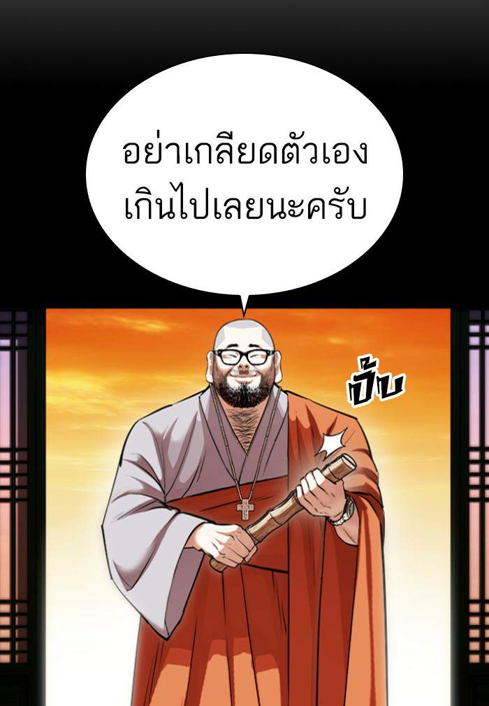 Lookism ตอนที่ 424