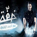الحلقة 6 السادسة من برنامج السحر الرهيب خفة للساحر احمد البايض
