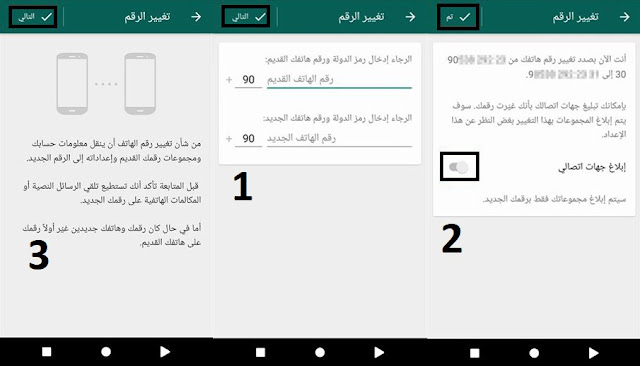 كيفية تغيير رقم الواتساب بدون أن تفقد المحادثات والرسائل السابقة