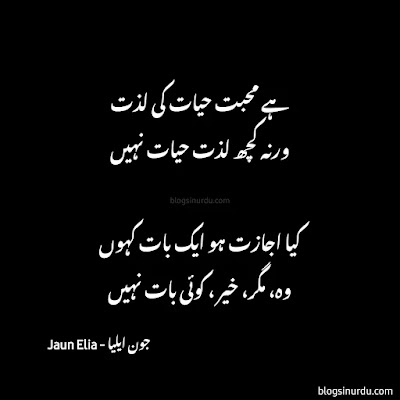 Famous Deep Jaun Elia Poetry