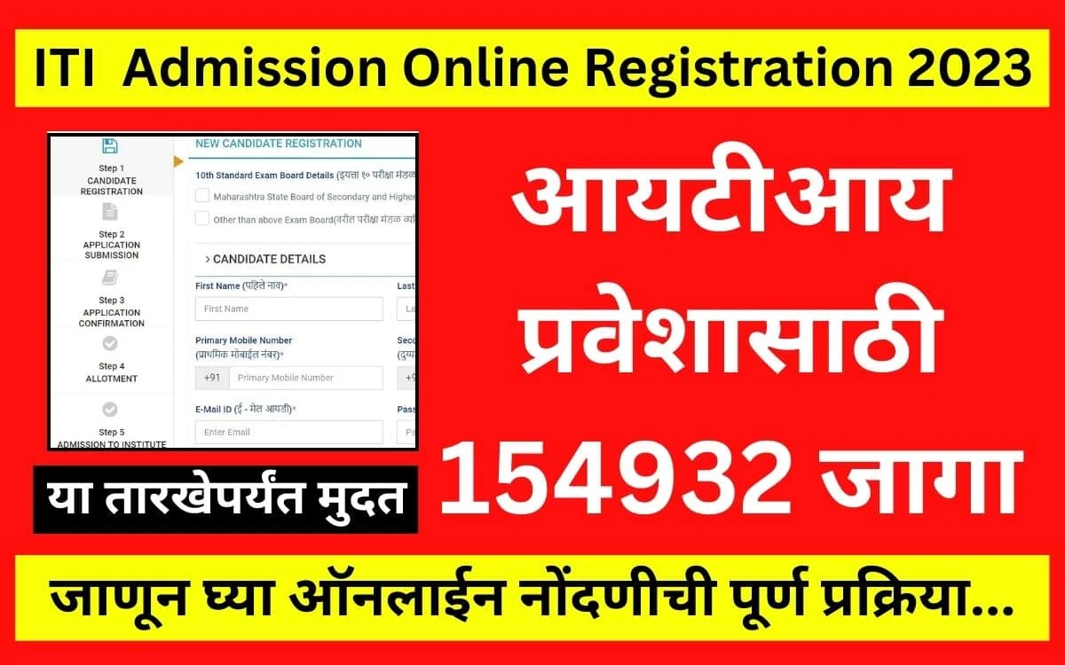 ITI  Admission Online Registration