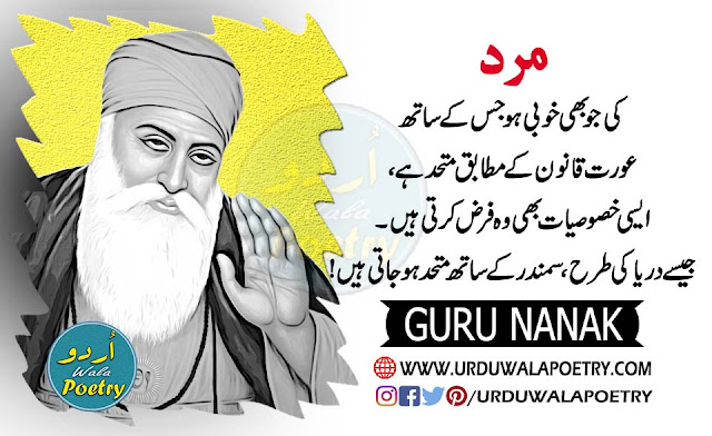 guru-nanak-dev-ji-quotes-in-punjabi