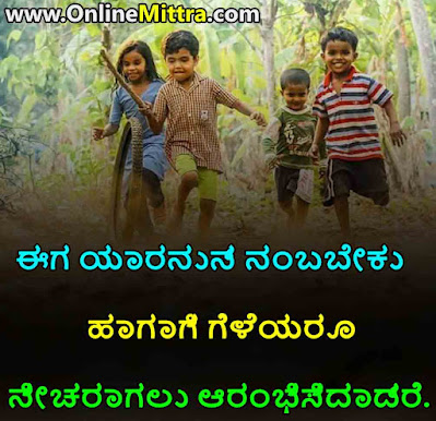 Best Kannada Quotes About Fake Friends