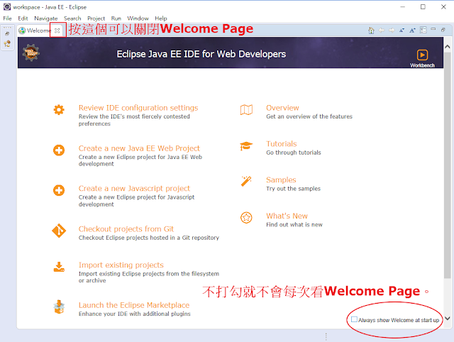 Eclipse 的 Welcome Page
