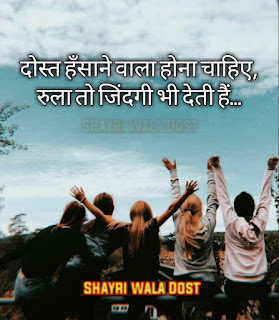 Best plus Friendship shayari in hindi|फ्रेंडशिप शायरी इन हिंदी