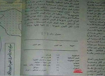 صورة من كتاب الجغرافيا للثانوية في السعودية يعترف بمصرية جزيرتي "تيران وصنافير"