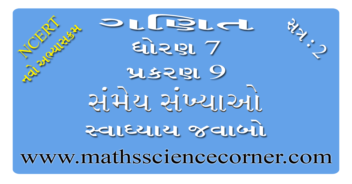 Maths Std 7 Swadhyay 9.1