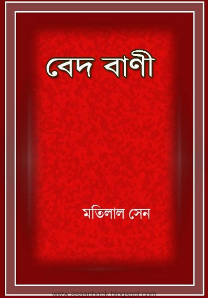 Bed Bani by Motilal Sen eBook-Pdf Book