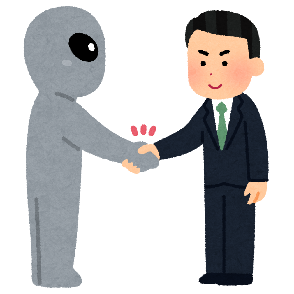 宇宙人と握手をする地球人のイラスト かわいいフリー素材集 いらすとや