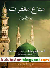 Mata-e-Maghfirat Book