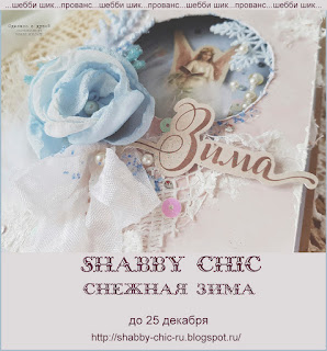 http://shabby-chic-ru.blogspot.com/2018/11/blog-post_26.html