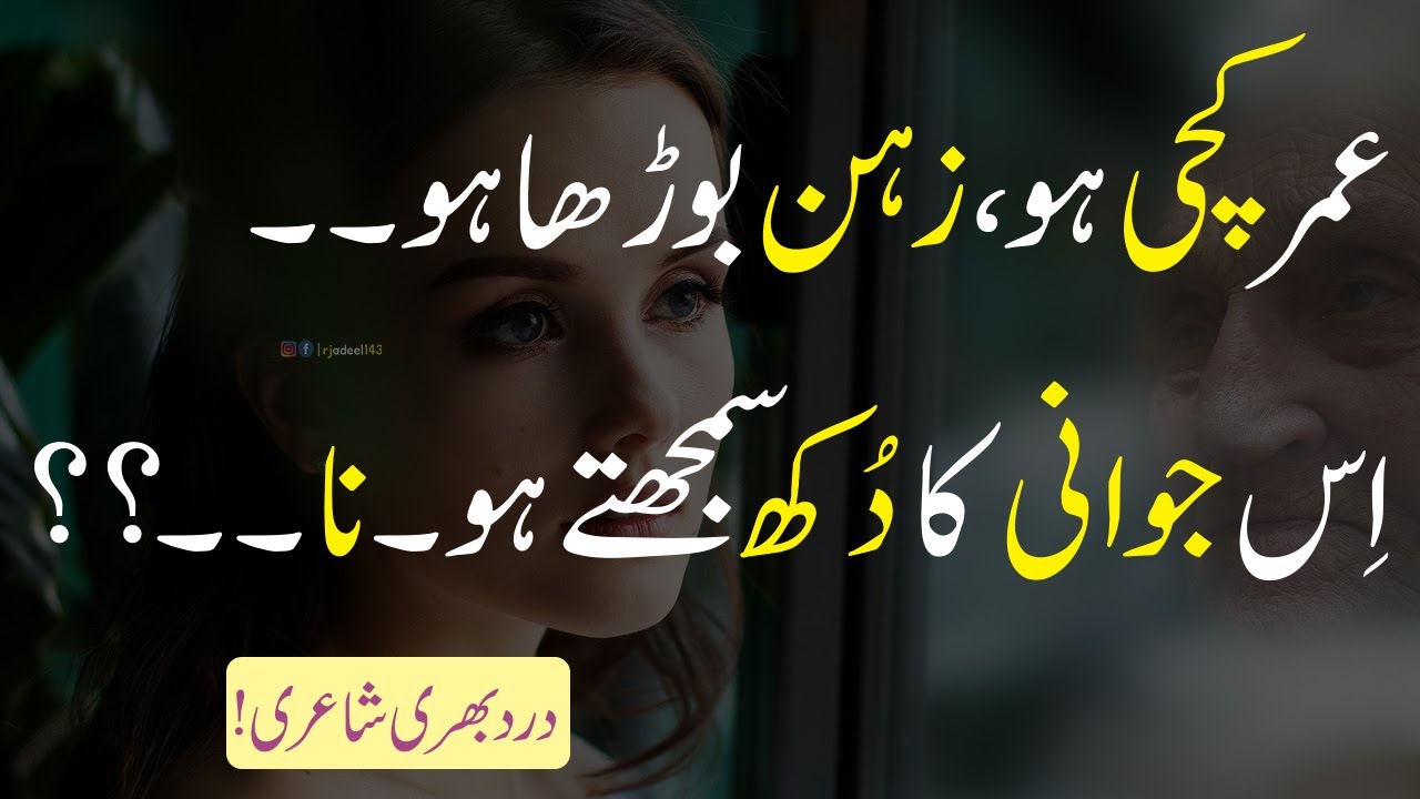 Sad Urdu Poetry | Heart Touching Urdu Poetry | اردو شاعری