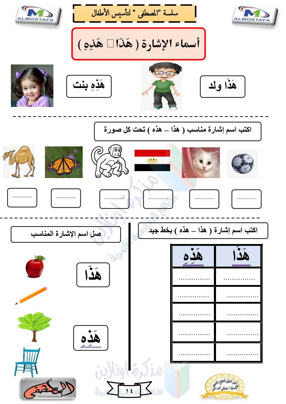 مذكرة لغة عربية اولي ابتدائي ترم ثاني 2022