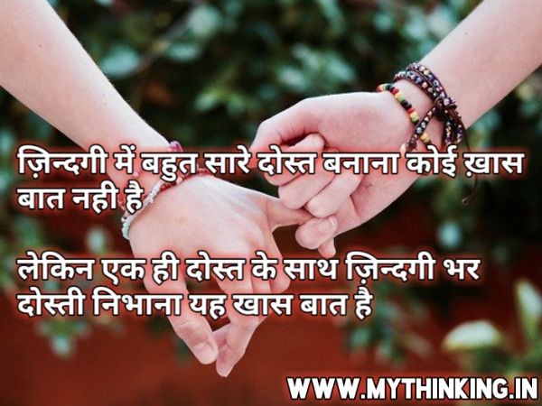 Friendship Quotes In Hindi | Friendship Thoughts In Hindi | Friendship Status In Hindi - My Thinking