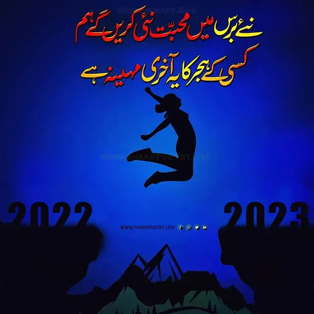 Get New Year 2023 Urdu Poetry Images Sharepoetry Live