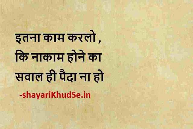 best motivational quotes in hindi for life images, best motivational quotes in hindi hd, best motivational quotes in hindi wallpaper