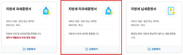 지방세-미과세증명서