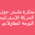 مذكرة ماستر حول أثر خفة الحركة الإستراتيجية على التوجه المقاولاتي