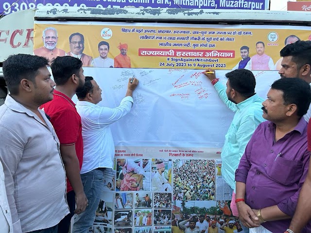 Muzaffarpur : विधानसभा मार्च के दौरान हुई लाठीचार्ज के खिलाफ भाजपा का हस्ताक्षर अभियान News