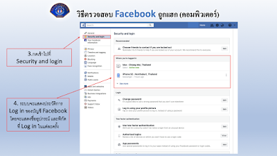 How to Check if your Facebook account is hacked