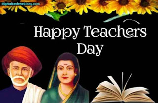 शिक्षक दिनाच्या हार्दिक शुभेच्छा -Teachers Day Wishes In Marathi